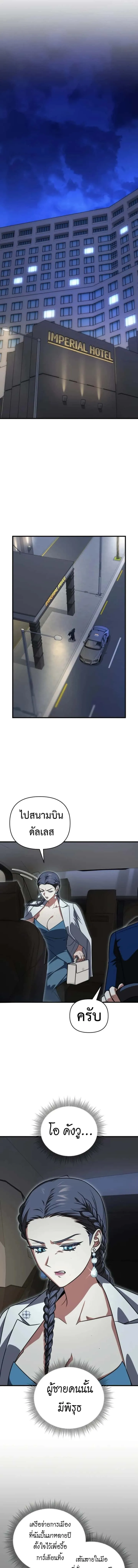 Player Who Returned 10,000 Years Later เพลเยอร์ผู้กลับมาในรอบหมื่นปี ตอนที่ 130 หน้า 15