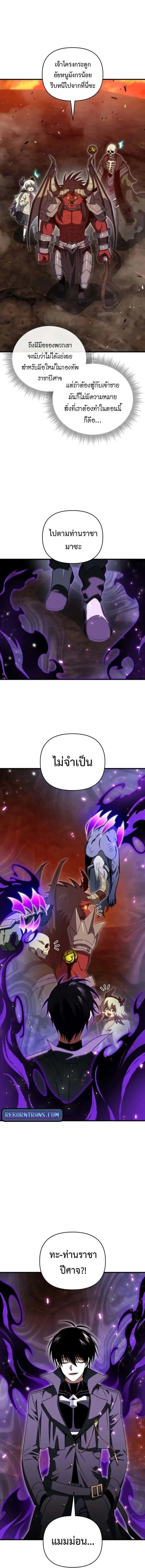 Player Who Returned 10,000 Years Later เพลเยอร์ผู้กลับมาในรอบหมื่นปี ตอนที่ 133 หน้า 12