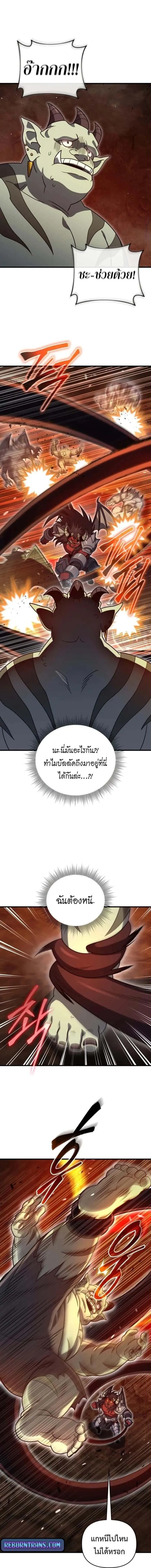Player Who Returned 10,000 Years Later เพลเยอร์ผู้กลับมาในรอบหมื่นปี ตอนที่ 133 หน้า 6