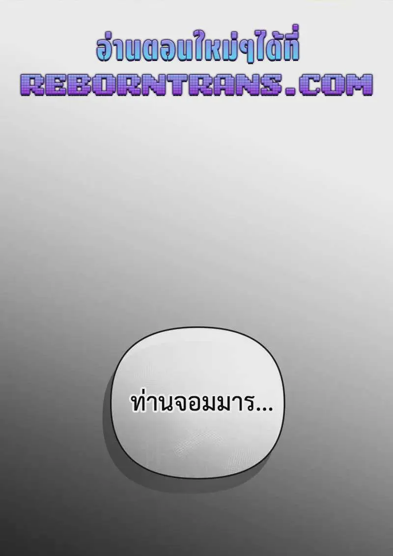 Player Who Returned 10,000 Years Later เพลเยอร์ผู้กลับมาในรอบหมื่นปี ตอนที่ 134 หน้า 1