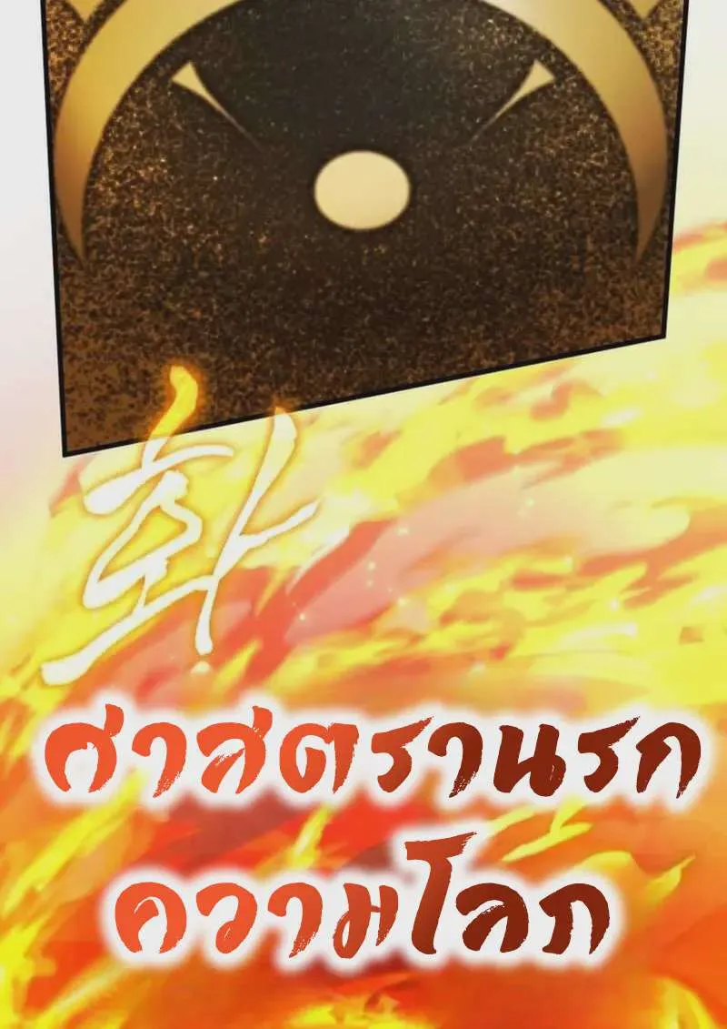 Player Who Returned 10,000 Years Later เพลเยอร์ผู้กลับมาในรอบหมื่นปี ตอนที่ 134 หน้า 130