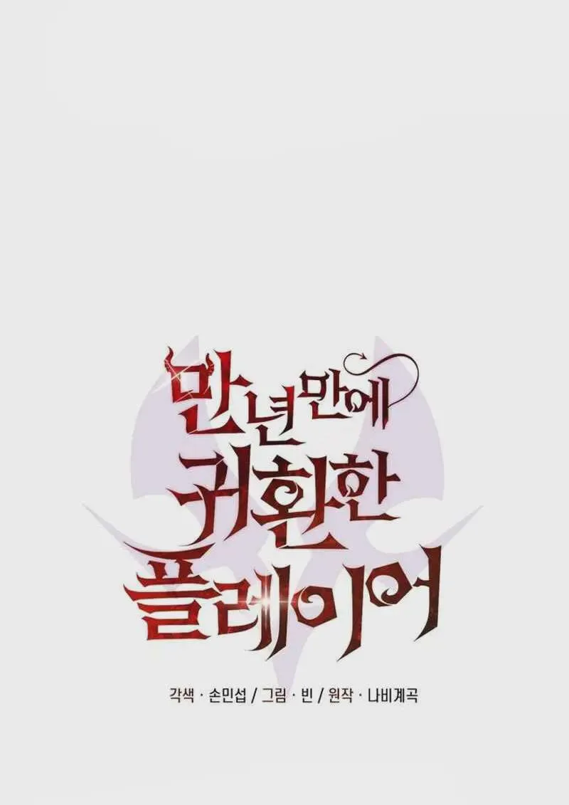 Player Who Returned 10,000 Years Later เพลเยอร์ผู้กลับมาในรอบหมื่นปี ตอนที่ 134 หน้า 149