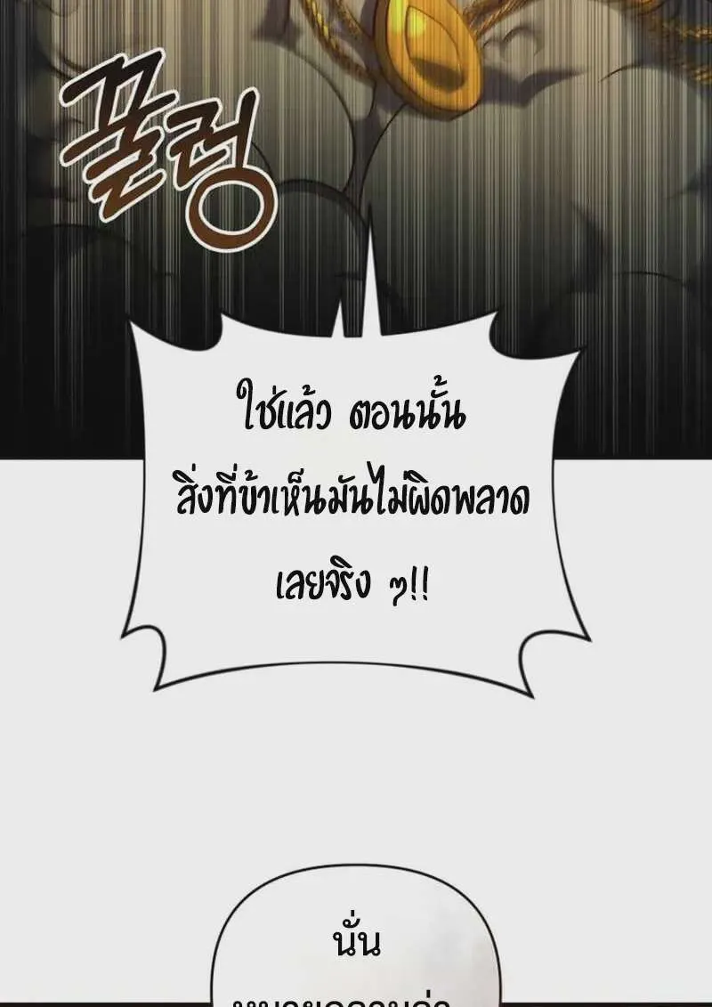 Player Who Returned 10,000 Years Later เพลเยอร์ผู้กลับมาในรอบหมื่นปี ตอนที่ 134 หน้า 28