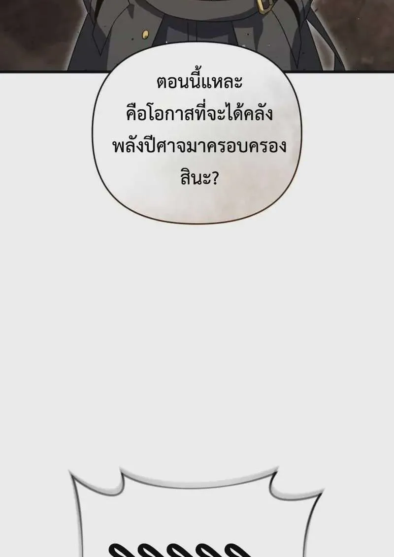 Player Who Returned 10,000 Years Later เพลเยอร์ผู้กลับมาในรอบหมื่นปี ตอนที่ 134 หน้า 30