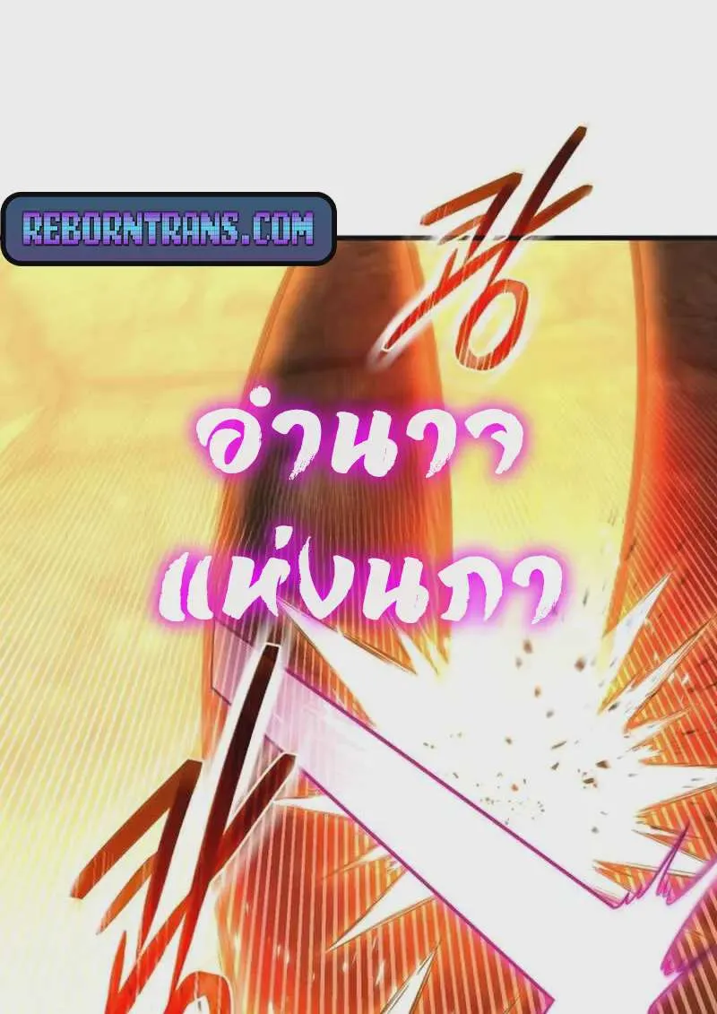 Player Who Returned 10,000 Years Later เพลเยอร์ผู้กลับมาในรอบหมื่นปี ตอนที่ 134 หน้า 55