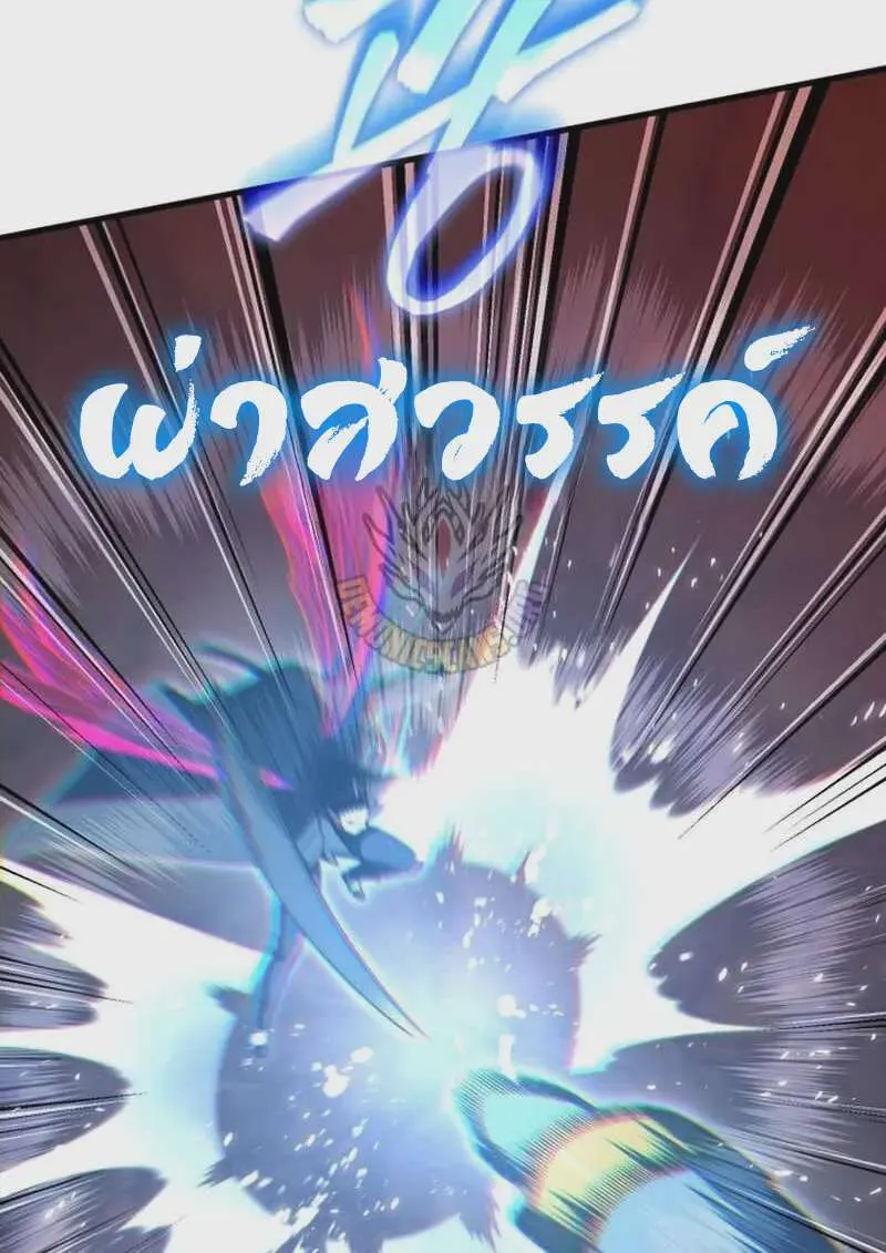 Player Who Returned 10,000 Years Later เพลเยอร์ผู้กลับมาในรอบหมื่นปี ตอนที่ 134 หน้า 63