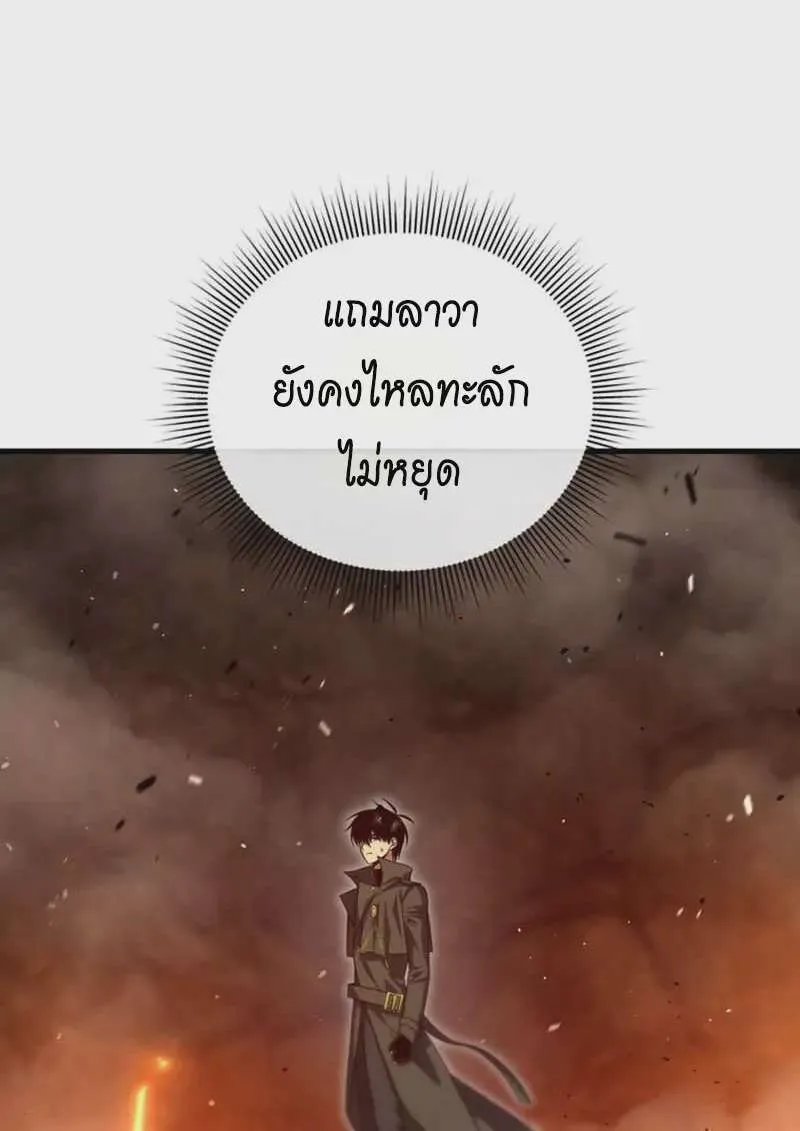 Player Who Returned 10,000 Years Later เพลเยอร์ผู้กลับมาในรอบหมื่นปี ตอนที่ 134 หน้า 8