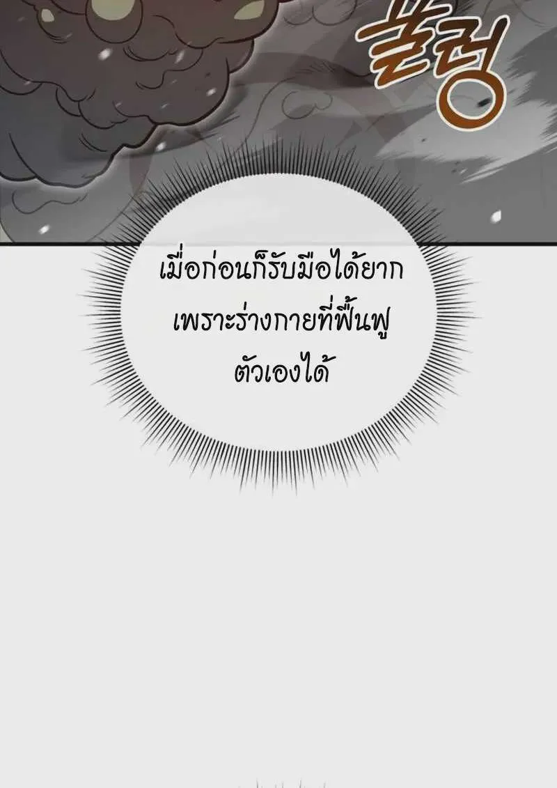 Player Who Returned 10,000 Years Later เพลเยอร์ผู้กลับมาในรอบหมื่นปี ตอนที่ 134 หน้า 81