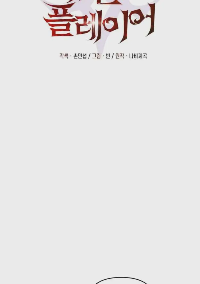 Player Who Returned 10,000 Years Later เพลเยอร์ผู้กลับมาในรอบหมื่นปี ตอนที่ 135 หน้า 27