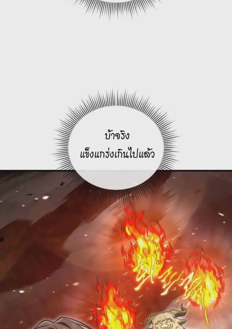 Player Who Returned 10,000 Years Later เพลเยอร์ผู้กลับมาในรอบหมื่นปี ตอนที่ 135 หน้า 43
