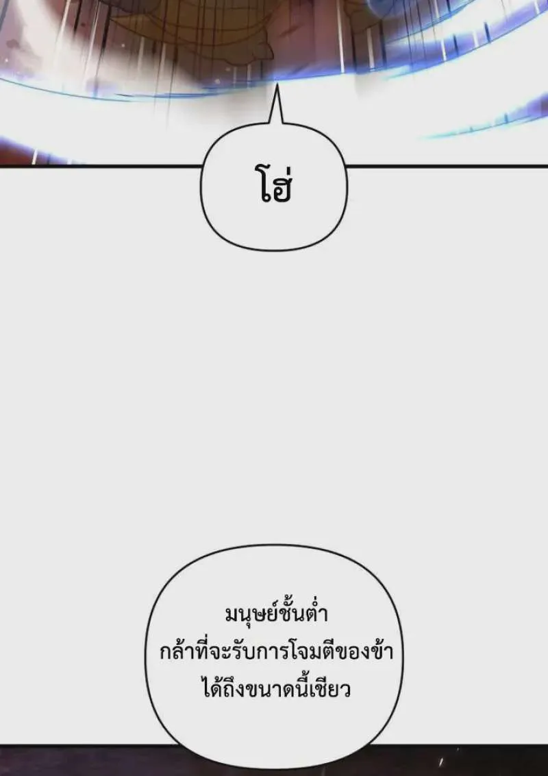 Player Who Returned 10,000 Years Later เพลเยอร์ผู้กลับมาในรอบหมื่นปี ตอนที่ 135 หน้า 60