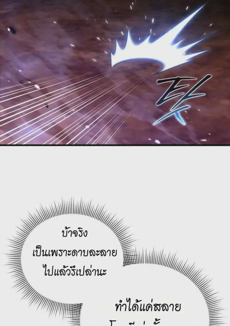 Player Who Returned 10,000 Years Later เพลเยอร์ผู้กลับมาในรอบหมื่นปี ตอนที่ 135 หน้า 61