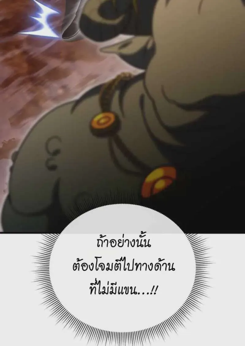 Player Who Returned 10,000 Years Later เพลเยอร์ผู้กลับมาในรอบหมื่นปี ตอนที่ 135 หน้า 63