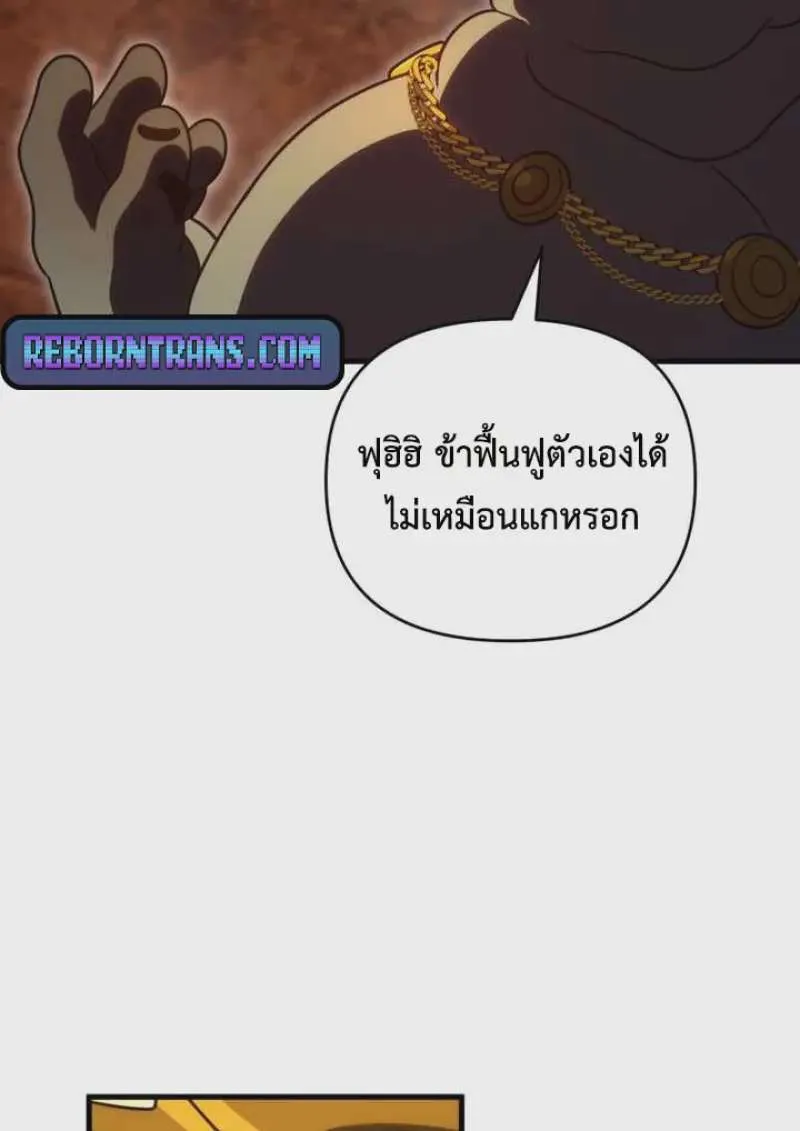 Player Who Returned 10,000 Years Later เพลเยอร์ผู้กลับมาในรอบหมื่นปี ตอนที่ 135 หน้า 71