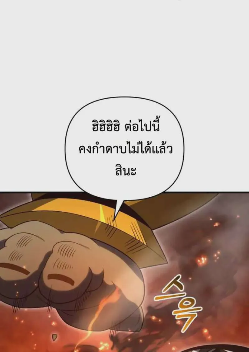 Player Who Returned 10,000 Years Later เพลเยอร์ผู้กลับมาในรอบหมื่นปี ตอนที่ 135 หน้า 91