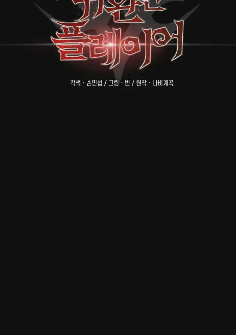 Player Who Returned 10,000 Years Later เพลเยอร์ผู้กลับมาในรอบหมื่นปี ตอนที่ 136 หน้า 108