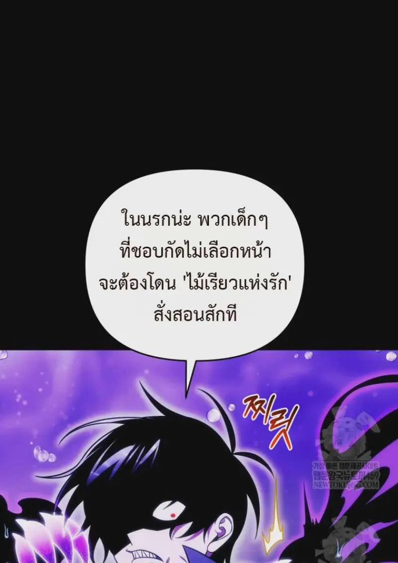 Player Who Returned 10,000 Years Later เพลเยอร์ผู้กลับมาในรอบหมื่นปี ตอนที่ 136 หน้า 118