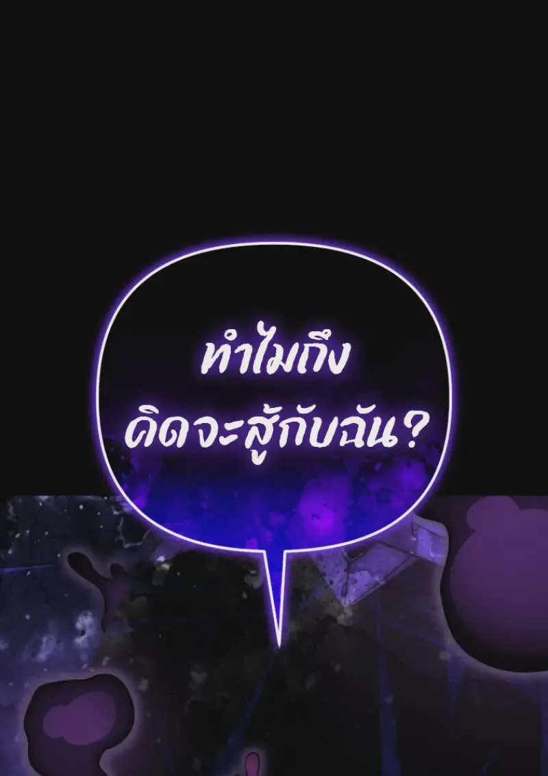 Player Who Returned 10,000 Years Later เพลเยอร์ผู้กลับมาในรอบหมื่นปี ตอนที่ 136 หน้า 3