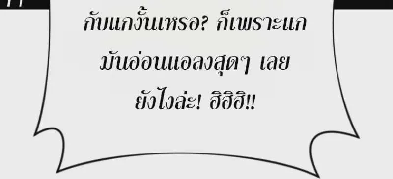 Player Who Returned 10,000 Years Later เพลเยอร์ผู้กลับมาในรอบหมื่นปี ตอนที่ 136 หน้า 53