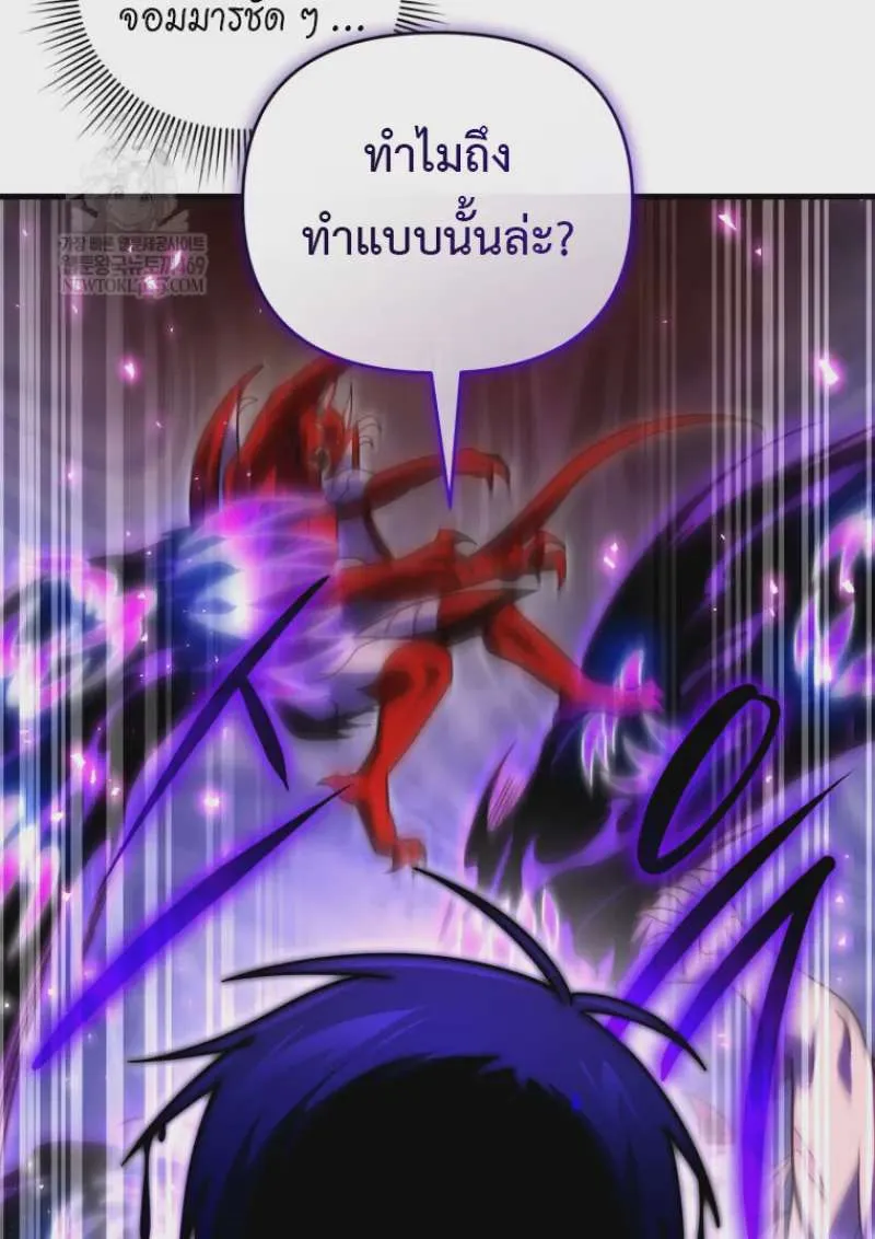 Player Who Returned 10,000 Years Later เพลเยอร์ผู้กลับมาในรอบหมื่นปี ตอนที่ 136 หน้า 68