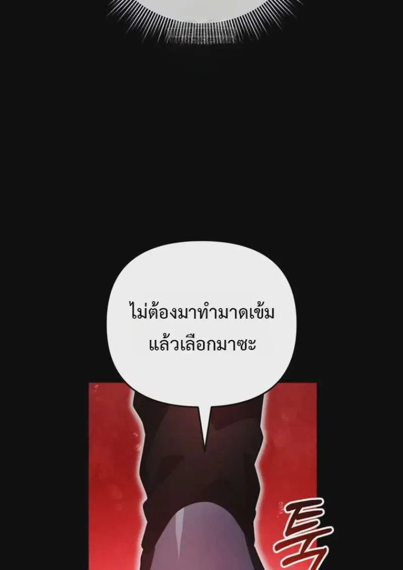Player Who Returned 10,000 Years Later เพลเยอร์ผู้กลับมาในรอบหมื่นปี ตอนที่ 137 หน้า 103