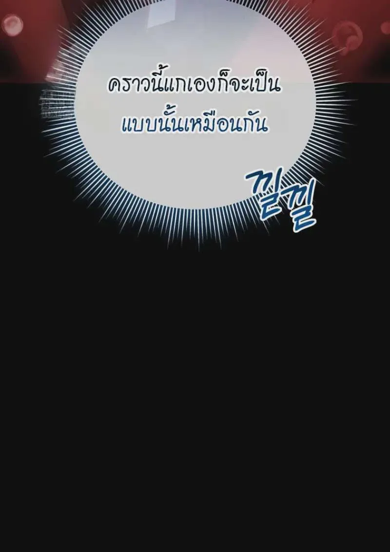 Player Who Returned 10,000 Years Later เพลเยอร์ผู้กลับมาในรอบหมื่นปี ตอนที่ 137 หน้า 108