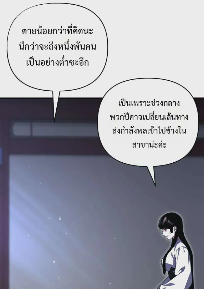 Player Who Returned 10,000 Years Later เพลเยอร์ผู้กลับมาในรอบหมื่นปี ตอนที่ 137 หน้า 123