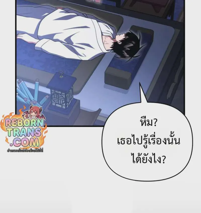 Player Who Returned 10,000 Years Later เพลเยอร์ผู้กลับมาในรอบหมื่นปี ตอนที่ 137 หน้า 131
