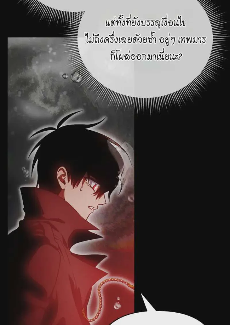 Player Who Returned 10,000 Years Later เพลเยอร์ผู้กลับมาในรอบหมื่นปี ตอนที่ 137 หน้า 14