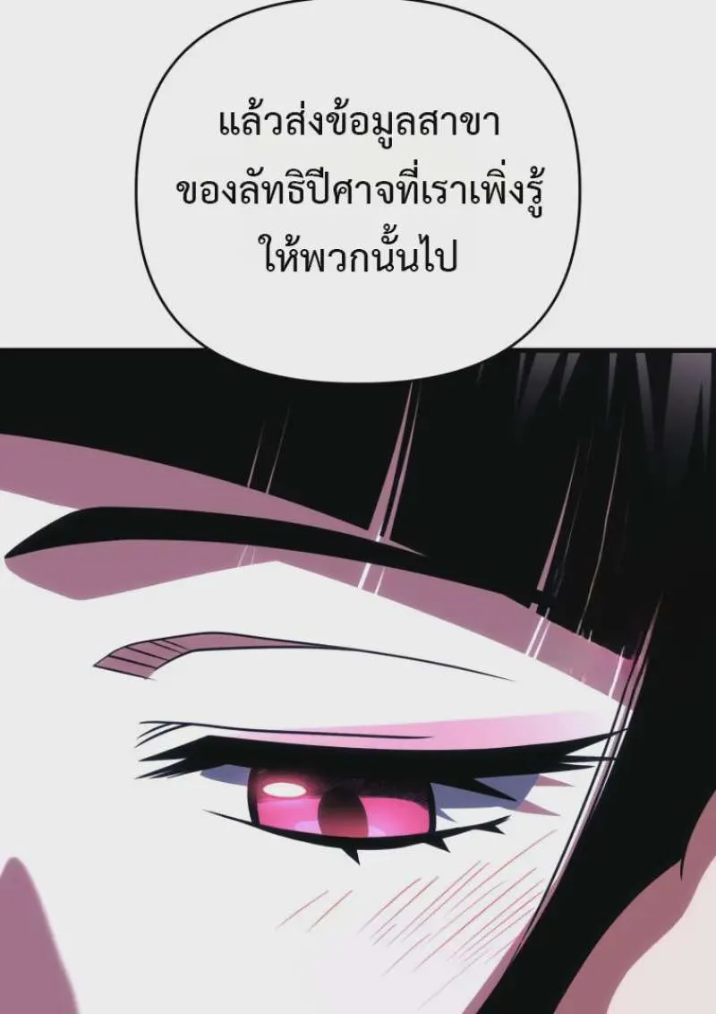 Player Who Returned 10,000 Years Later เพลเยอร์ผู้กลับมาในรอบหมื่นปี ตอนที่ 137 หน้า 142