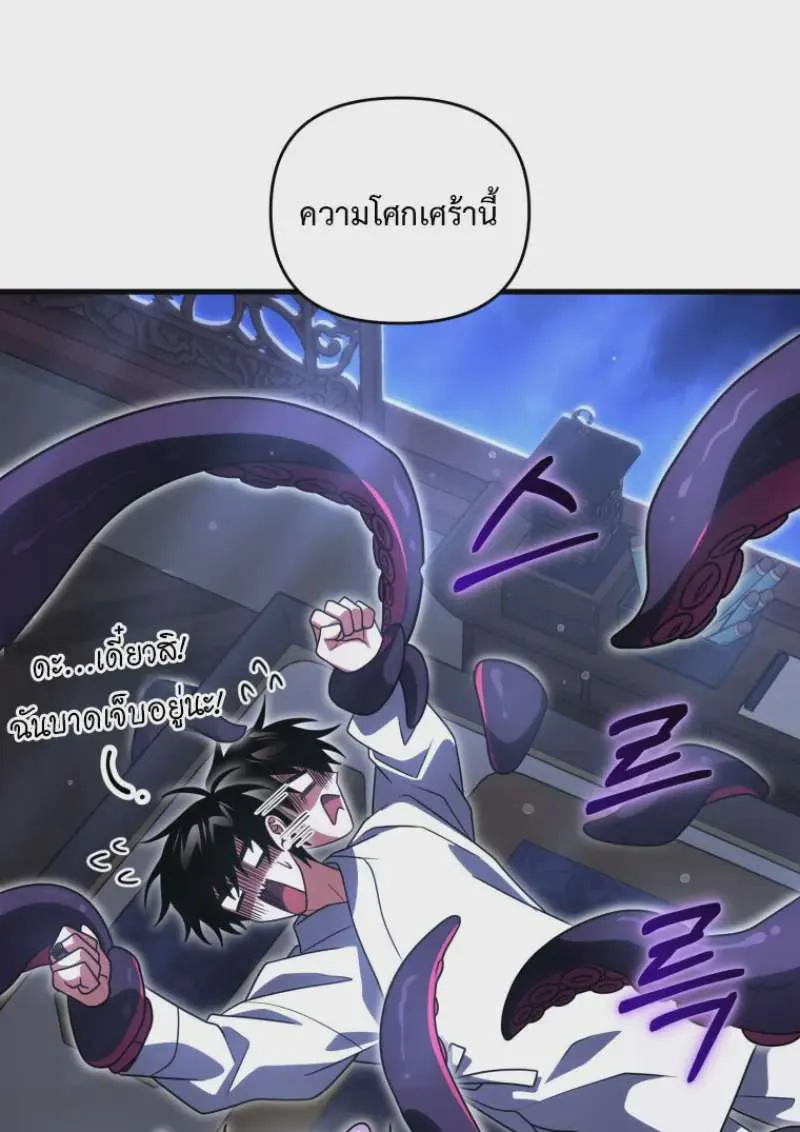 Player Who Returned 10,000 Years Later เพลเยอร์ผู้กลับมาในรอบหมื่นปี ตอนที่ 137 หน้า 149