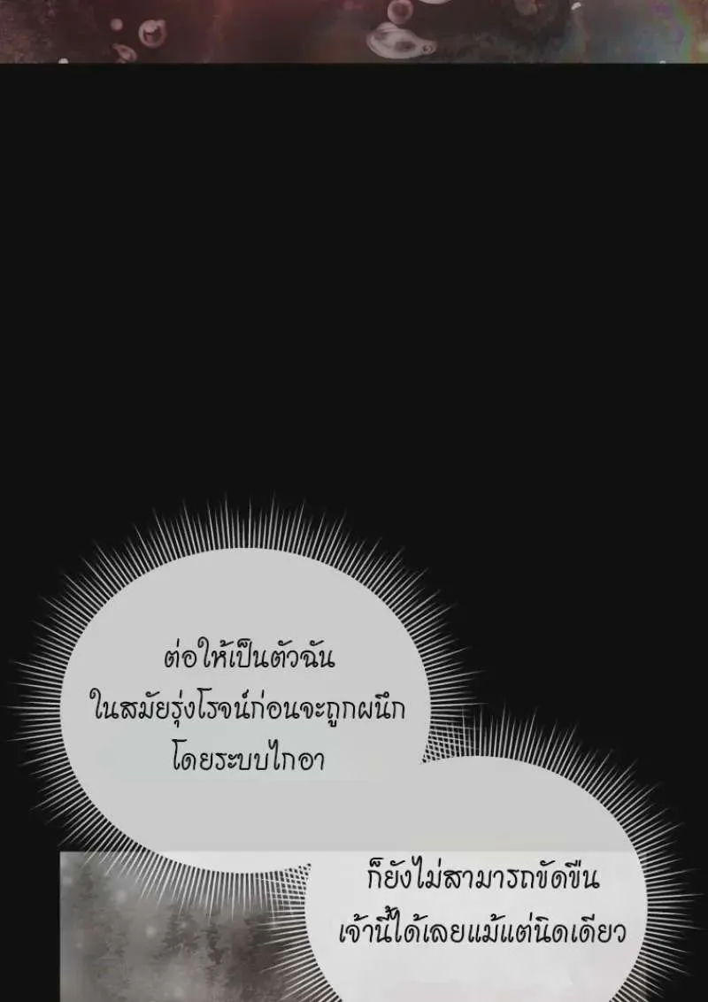 Player Who Returned 10,000 Years Later เพลเยอร์ผู้กลับมาในรอบหมื่นปี ตอนที่ 137 หน้า 3