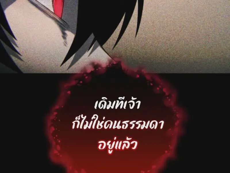 Player Who Returned 10,000 Years Later เพลเยอร์ผู้กลับมาในรอบหมื่นปี ตอนที่ 137 หน้า 37