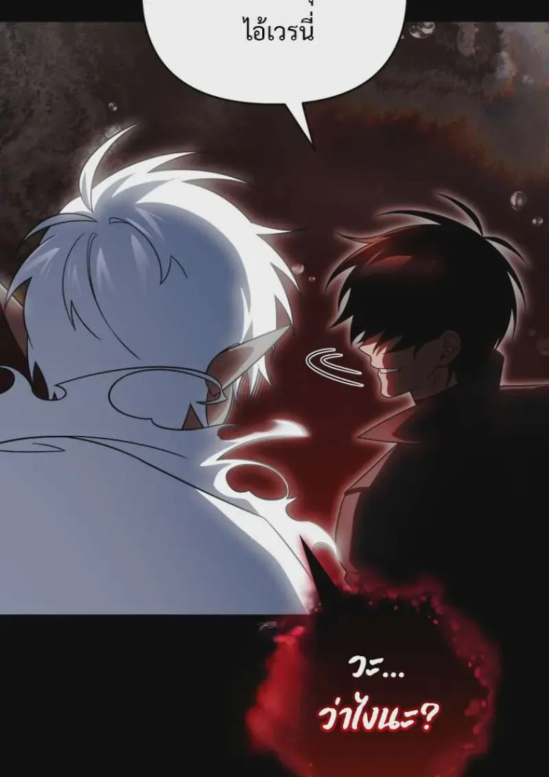Player Who Returned 10,000 Years Later เพลเยอร์ผู้กลับมาในรอบหมื่นปี ตอนที่ 137 หน้า 48