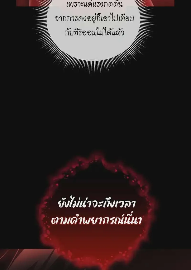 Player Who Returned 10,000 Years Later เพลเยอร์ผู้กลับมาในรอบหมื่นปี ตอนที่ 137 หน้า 5