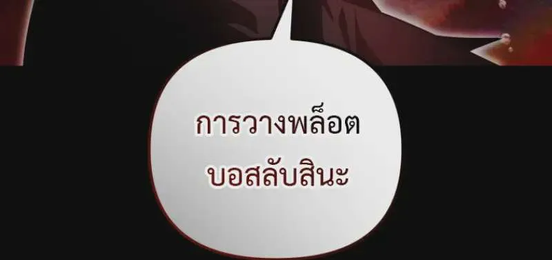 Player Who Returned 10,000 Years Later เพลเยอร์ผู้กลับมาในรอบหมื่นปี ตอนที่ 137 หน้า 56