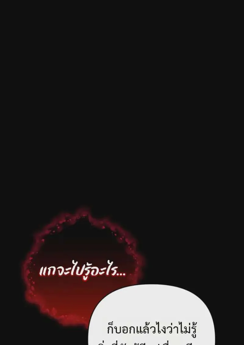 Player Who Returned 10,000 Years Later เพลเยอร์ผู้กลับมาในรอบหมื่นปี ตอนที่ 137 หน้า 83