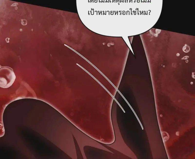 Player Who Returned 10,000 Years Later เพลเยอร์ผู้กลับมาในรอบหมื่นปี ตอนที่ 137 หน้า 94