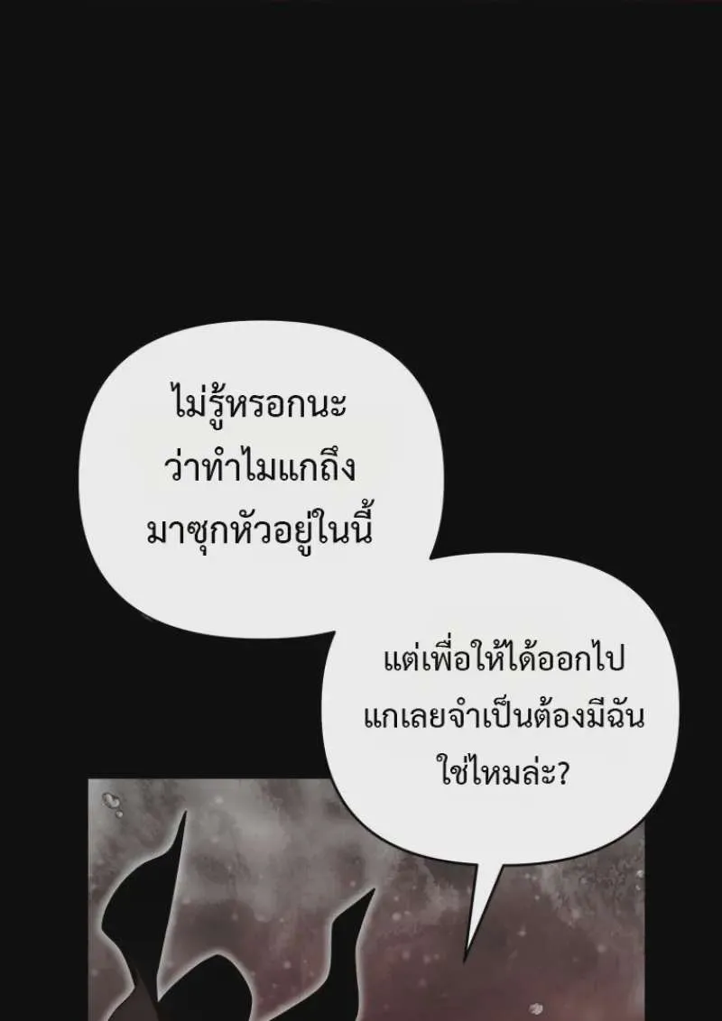 Player Who Returned 10,000 Years Later เพลเยอร์ผู้กลับมาในรอบหมื่นปี ตอนที่ 137 หน้า 95