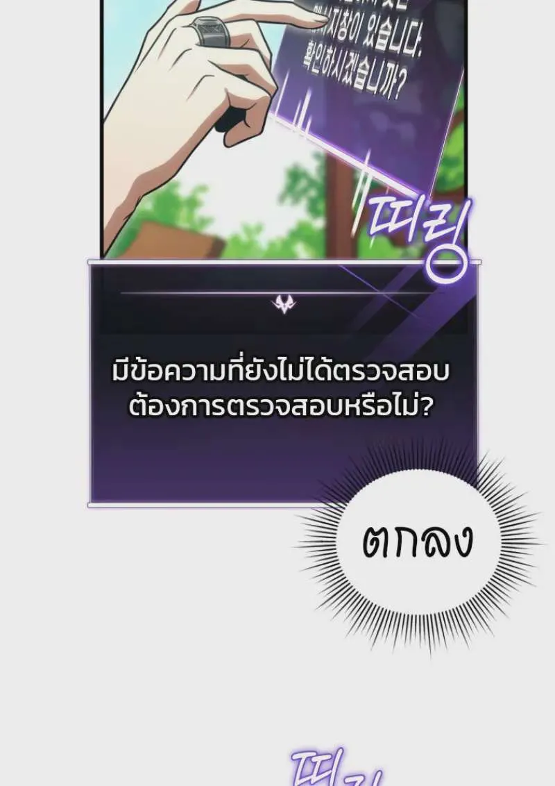 Player Who Returned 10,000 Years Later เพลเยอร์ผู้กลับมาในรอบหมื่นปี ตอนที่ 138 หน้า 11