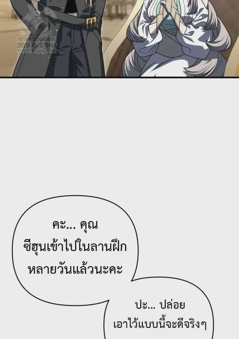 Player Who Returned 10,000 Years Later เพลเยอร์ผู้กลับมาในรอบหมื่นปี ตอนที่ 138 หน้า 117