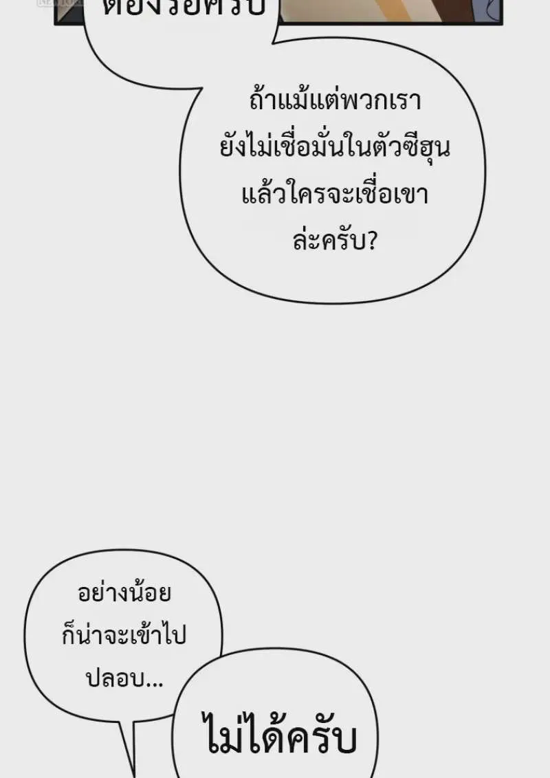 Player Who Returned 10,000 Years Later เพลเยอร์ผู้กลับมาในรอบหมื่นปี ตอนที่ 138 หน้า 119