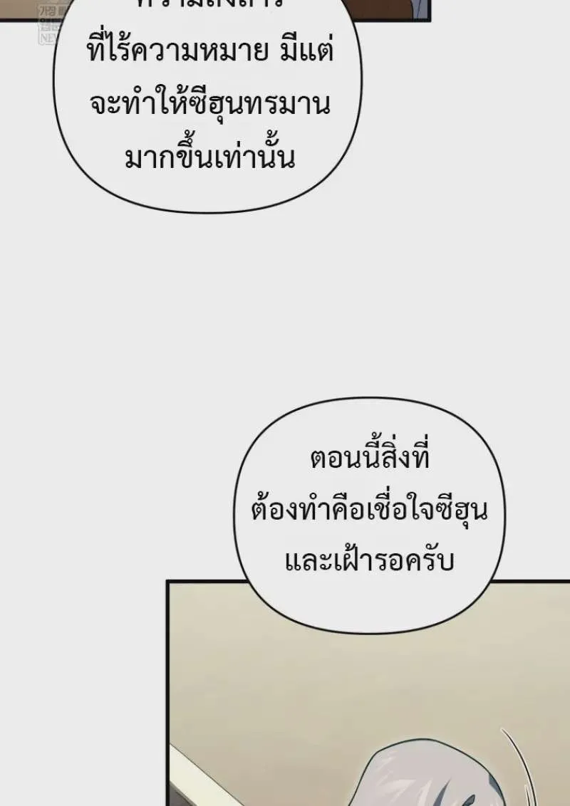Player Who Returned 10,000 Years Later เพลเยอร์ผู้กลับมาในรอบหมื่นปี ตอนที่ 138 หน้า 121