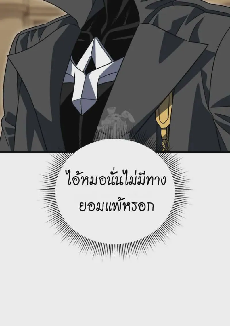 Player Who Returned 10,000 Years Later เพลเยอร์ผู้กลับมาในรอบหมื่นปี ตอนที่ 138 หน้า 126