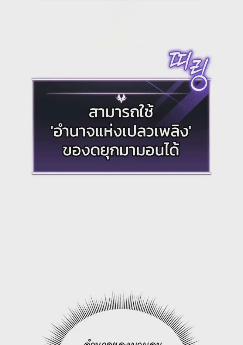 Player Who Returned 10,000 Years Later เพลเยอร์ผู้กลับมาในรอบหมื่นปี ตอนที่ 138 หน้า 13