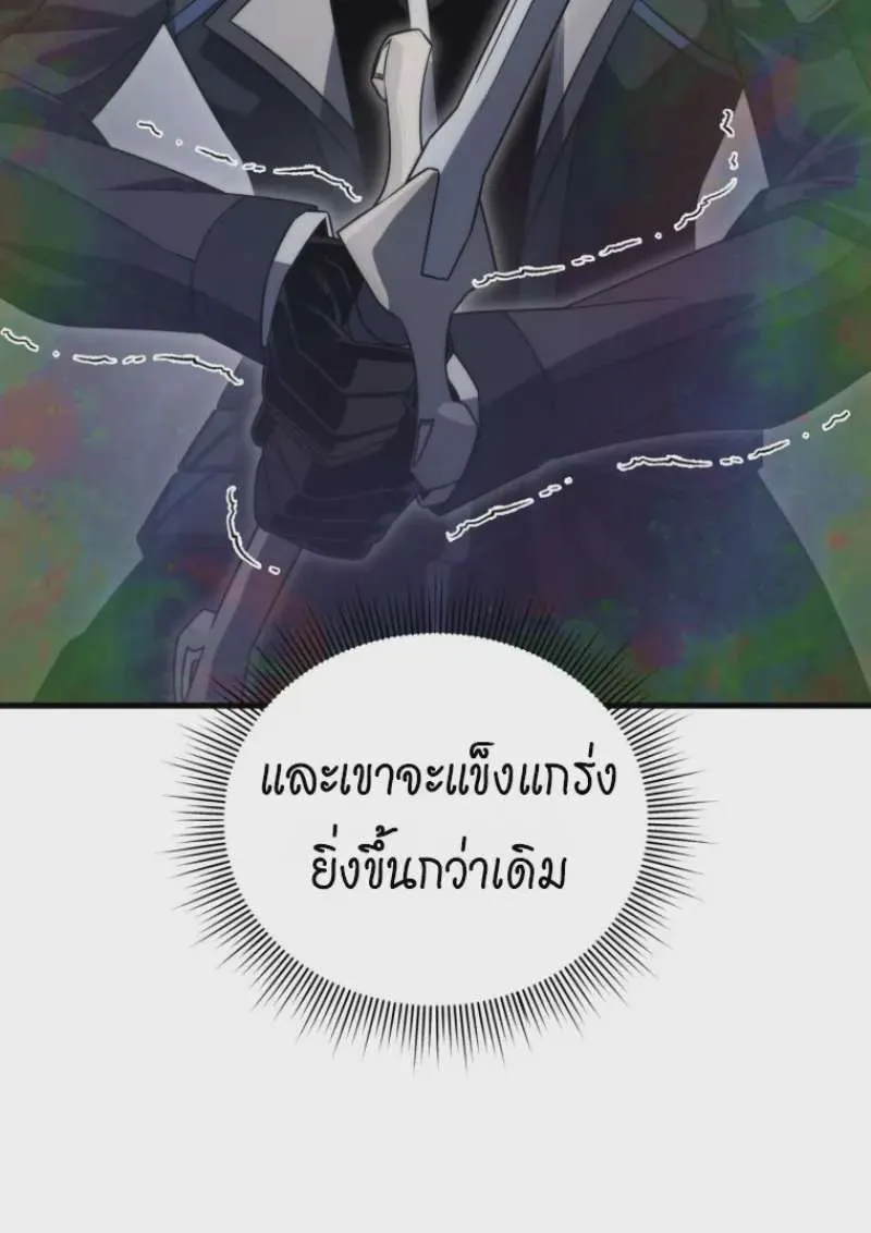 Player Who Returned 10,000 Years Later เพลเยอร์ผู้กลับมาในรอบหมื่นปี ตอนที่ 138 หน้า 130