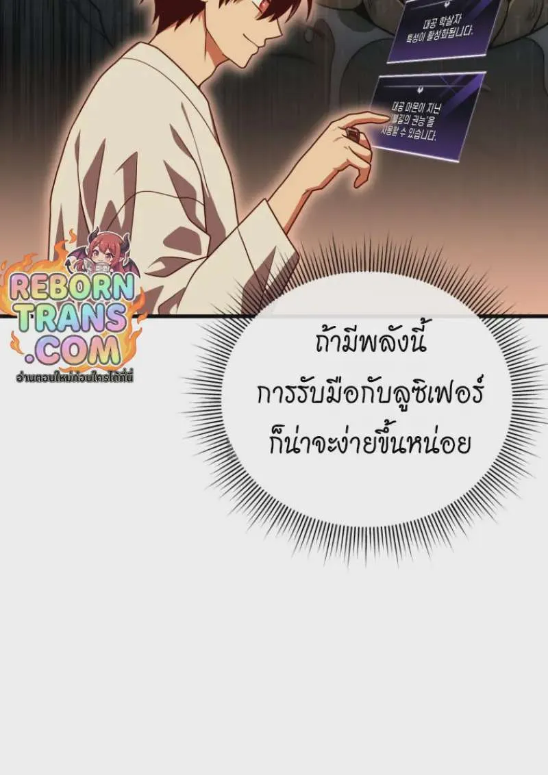 Player Who Returned 10,000 Years Later เพลเยอร์ผู้กลับมาในรอบหมื่นปี ตอนที่ 138 หน้า 15