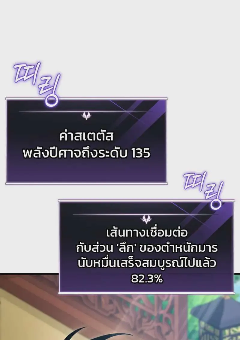 Player Who Returned 10,000 Years Later เพลเยอร์ผู้กลับมาในรอบหมื่นปี ตอนที่ 138 หน้า 19