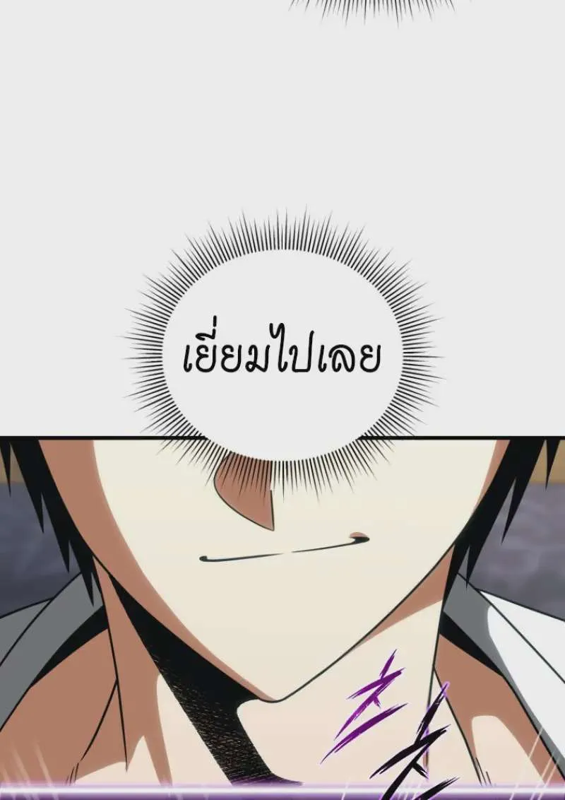 Player Who Returned 10,000 Years Later เพลเยอร์ผู้กลับมาในรอบหมื่นปี ตอนที่ 138 หน้า 24
