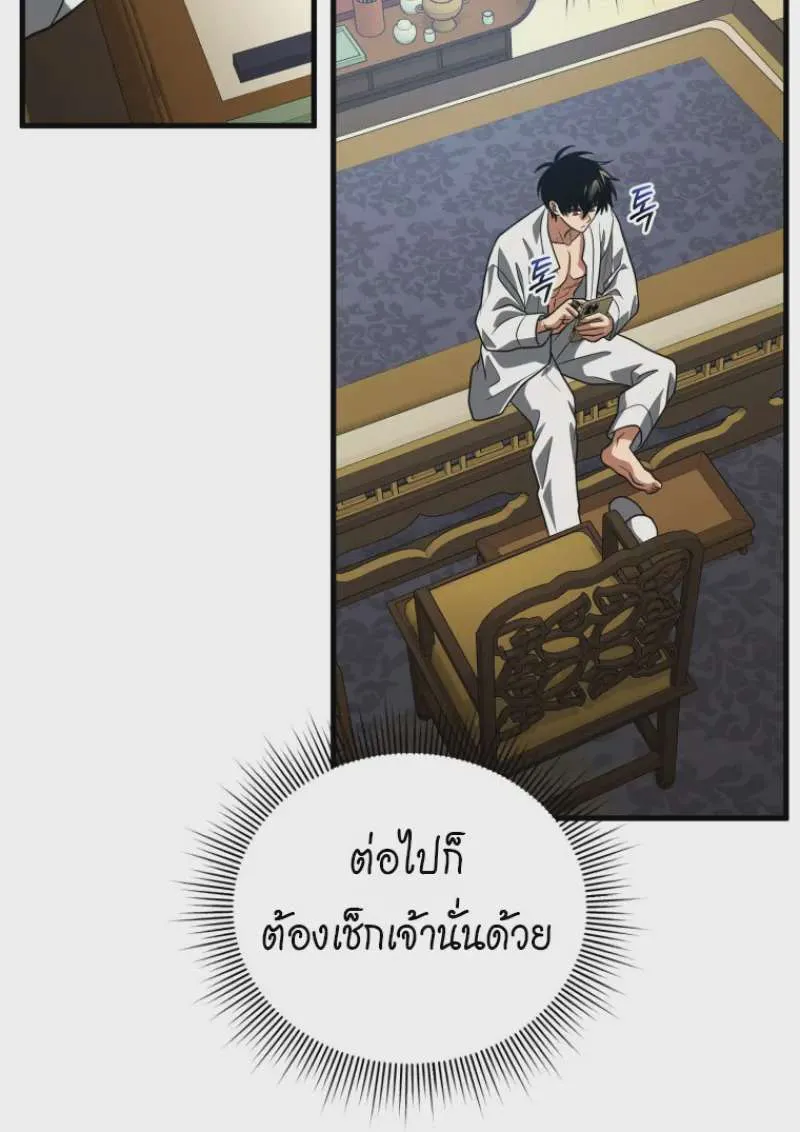 Player Who Returned 10,000 Years Later เพลเยอร์ผู้กลับมาในรอบหมื่นปี ตอนที่ 138 หน้า 29